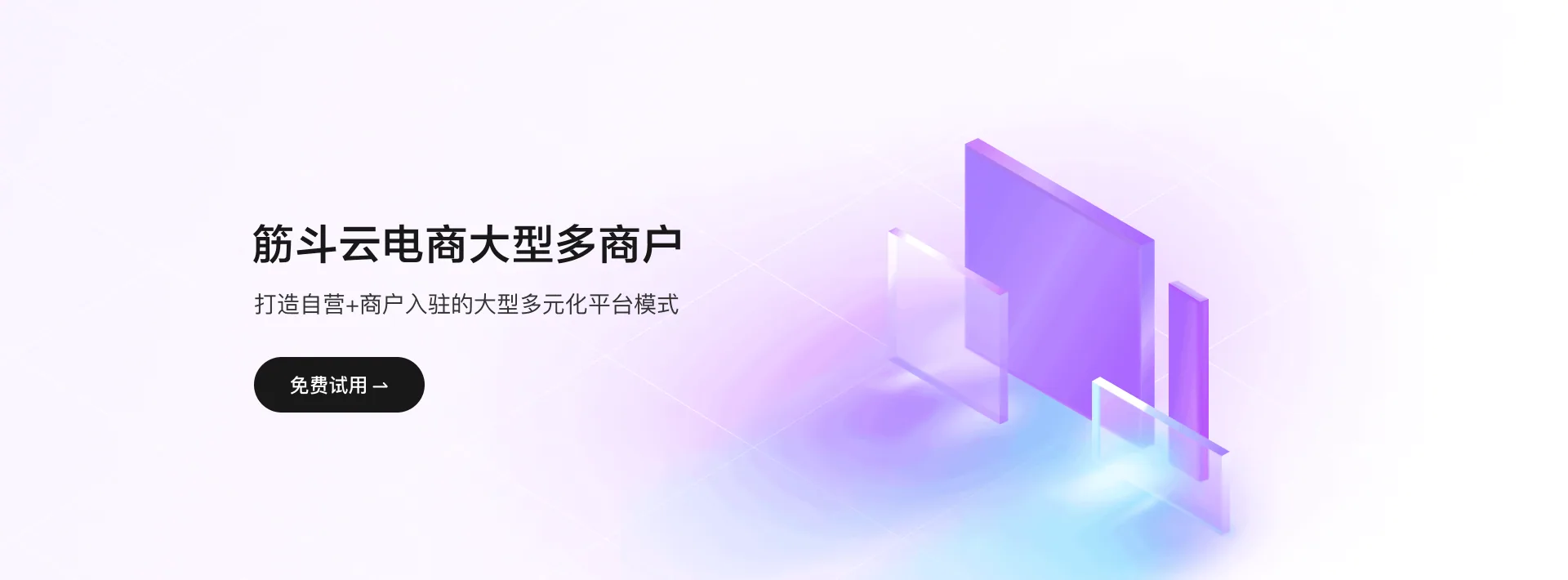 大型多商户 3D 插画