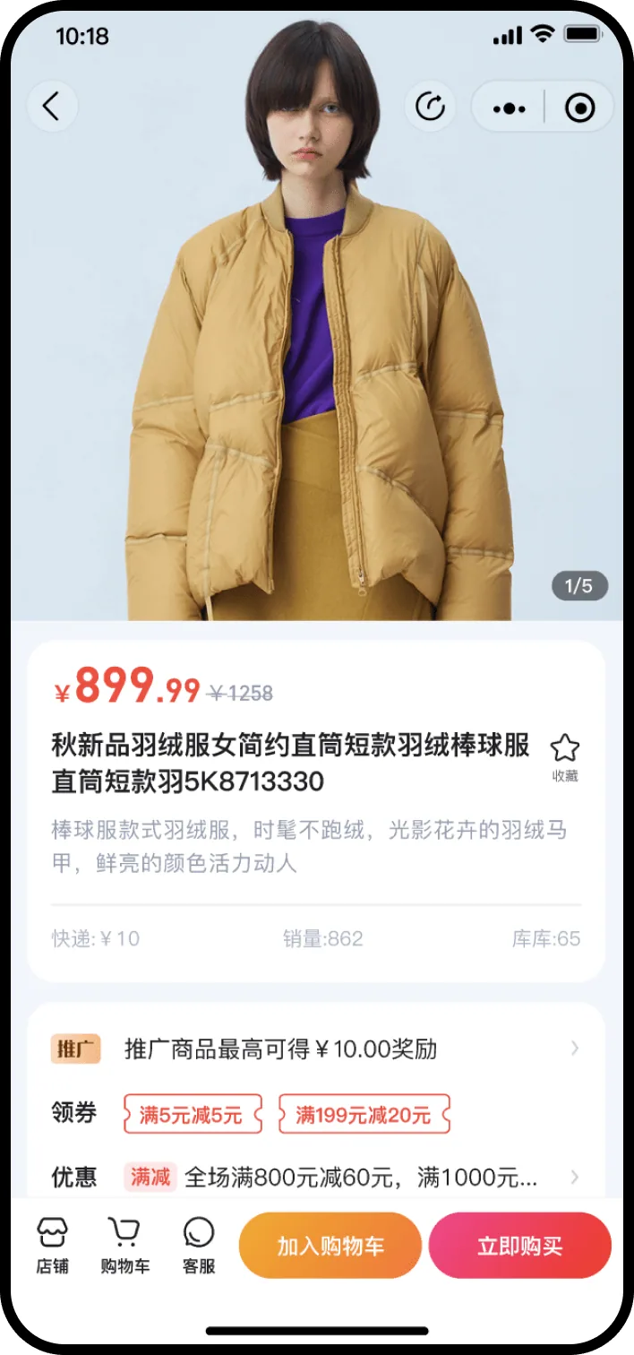 商品推广奖励