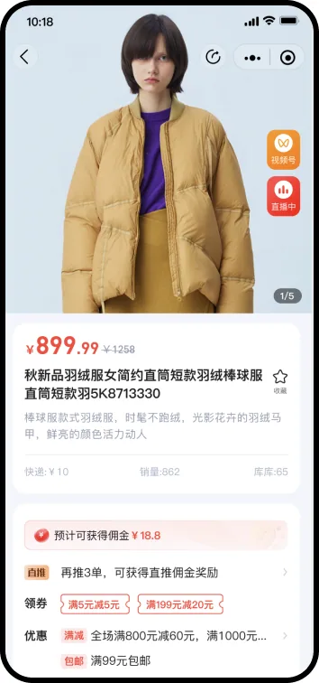 商品直推提示