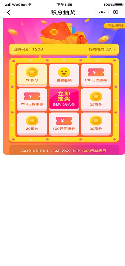 积分抽奖