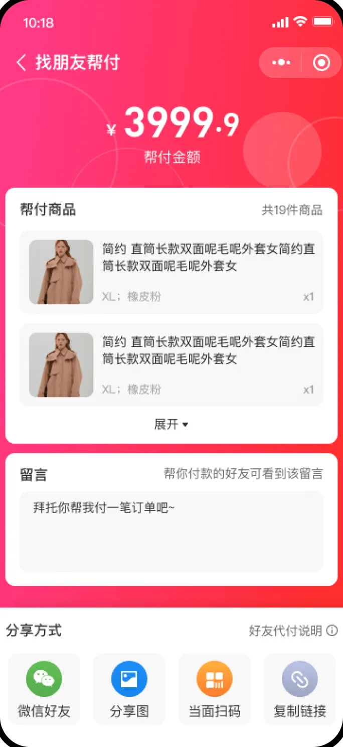 找朋友帮付