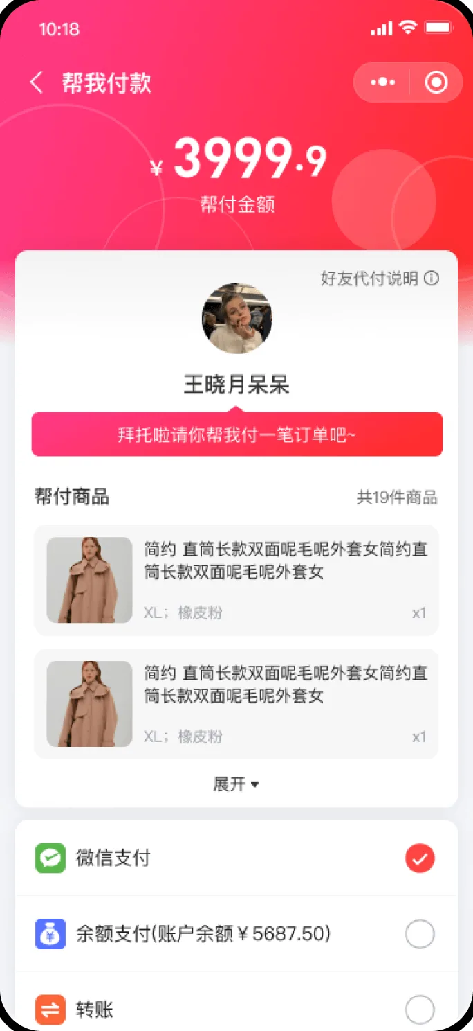 帮我付款