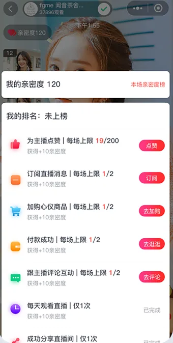 亲密度任务