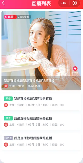 直播列表