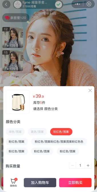 直播间下单