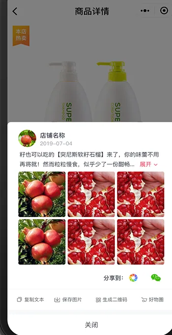 多渠道分享，随时调用