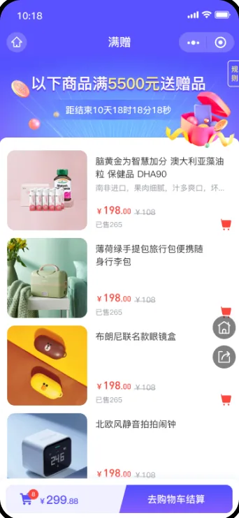 满赠活动商品