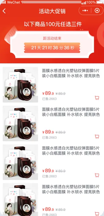 营造活动氛围 优惠吸引眼球