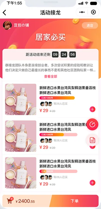 接龙活动页