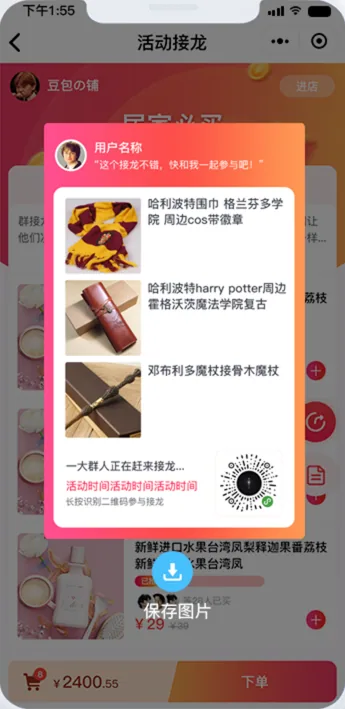 生成专属接龙海报