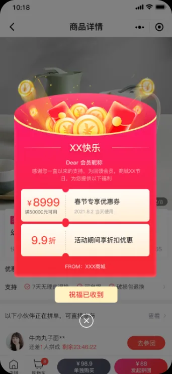 节日礼活动弹窗
