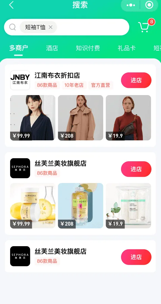 搜索结果按商户聚合展示