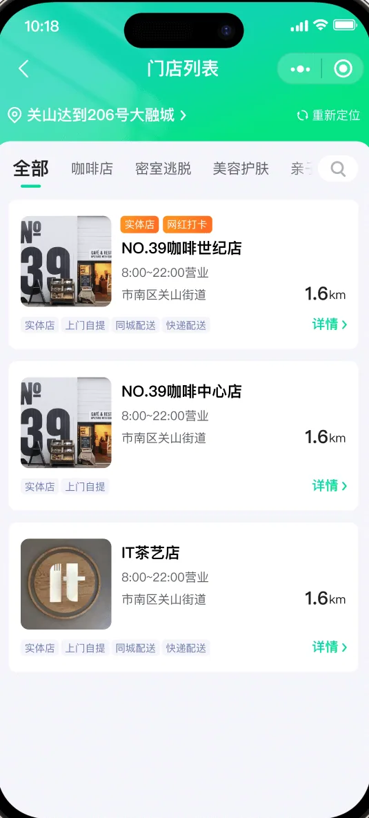 门店列表按距离排序