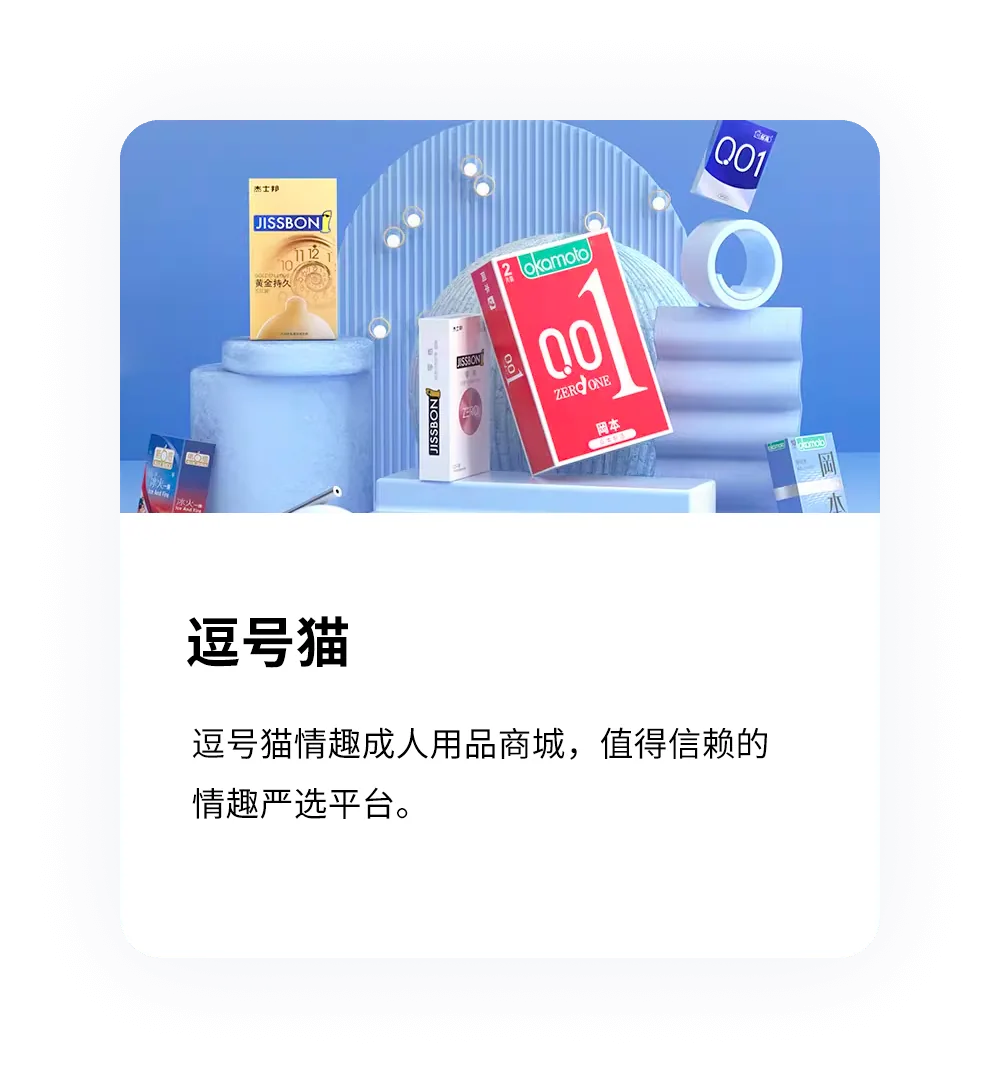客户案例：逗号猫