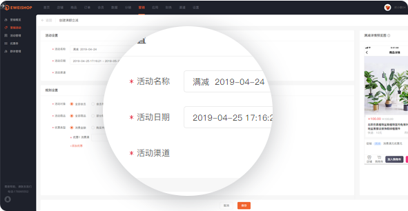 满减活动灵活设置安排，更便捷省时