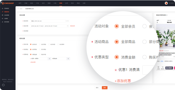 满减分销结合，扩大传播力度