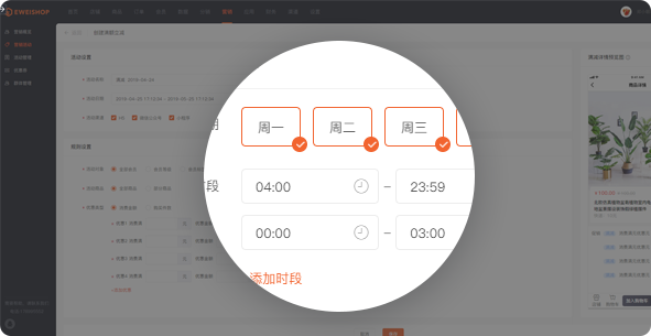 分时段设置满减活动，提升效率