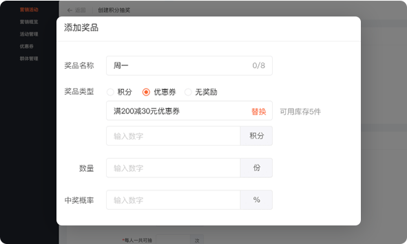 设置可抽取积分及优惠券,激活二次营销