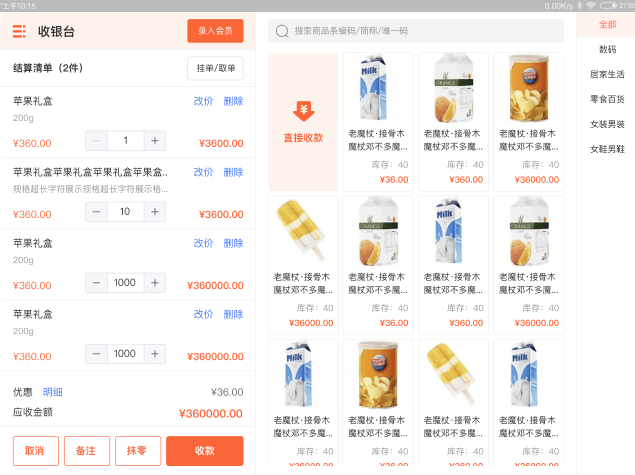 收银台APP