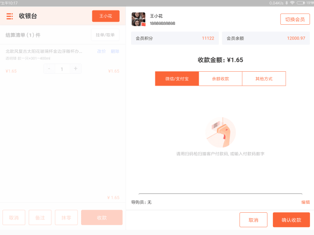 收款