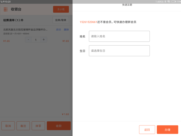 快速注册会员