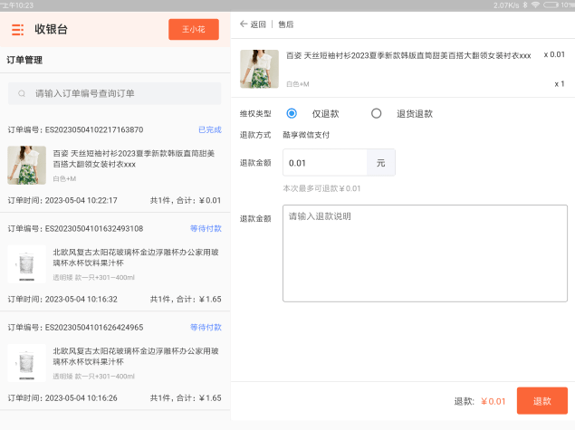 订单售后