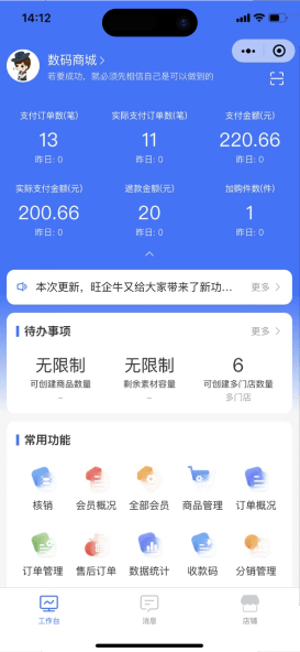 店铺助手APP