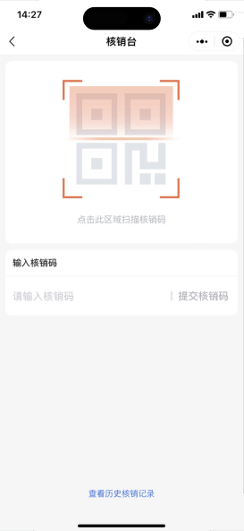 核销台