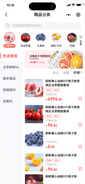 商品分类