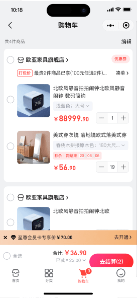 购物车