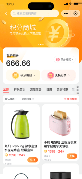 积分商城