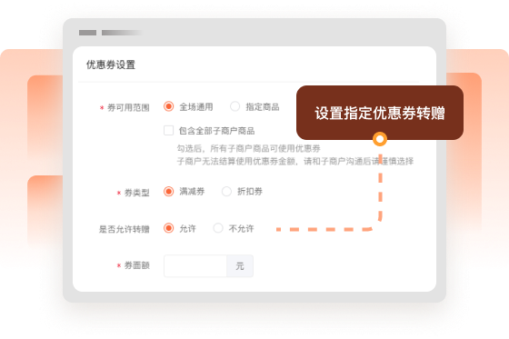 指定优惠券可转赠