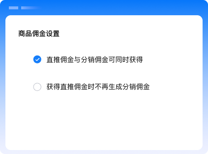商品佣金设置