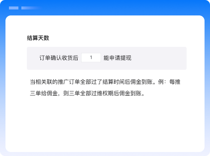 结算天数可设置