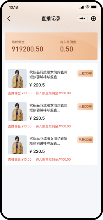 直推记录