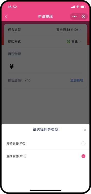 佣金提现