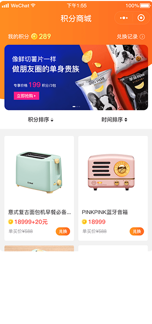 积分商城