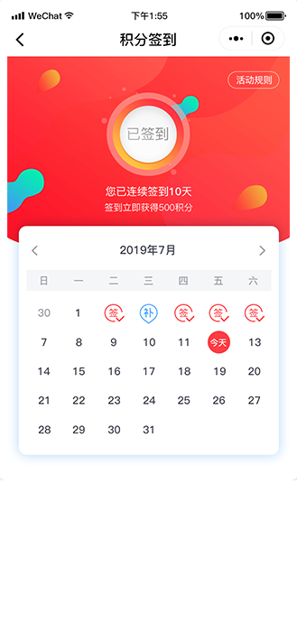积分签到