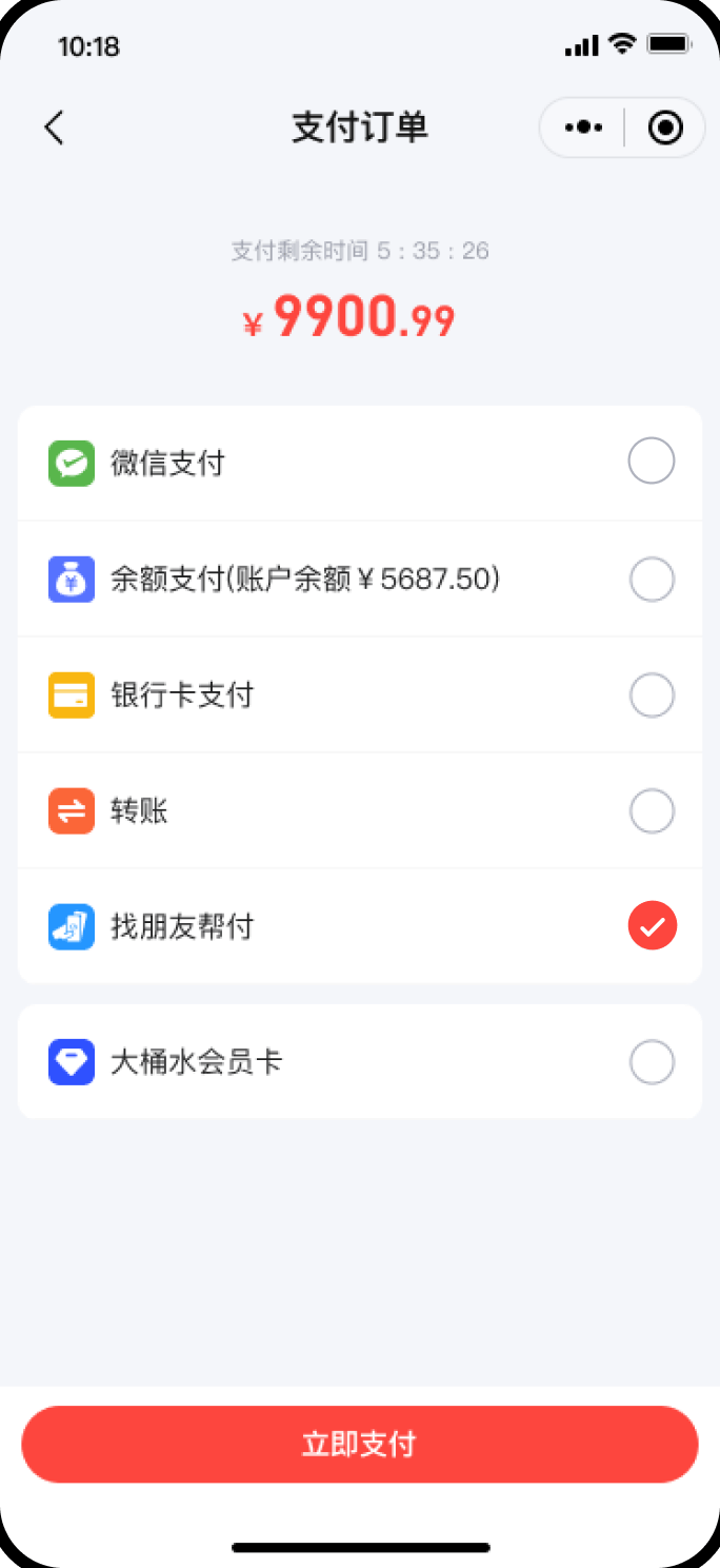 支付订单