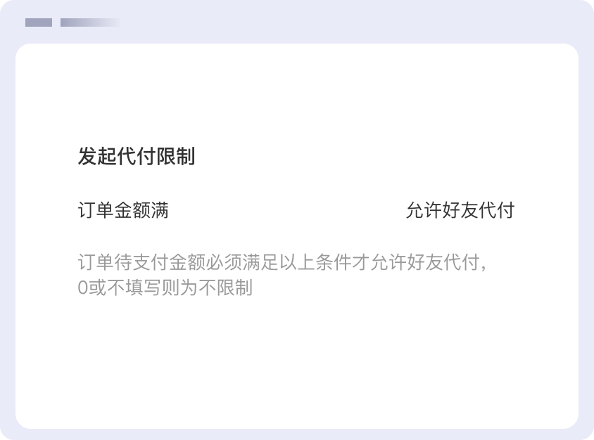 代付限制