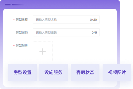 客房信息管理