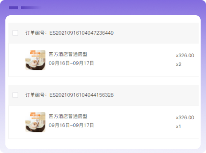 订单管理与订单提醒