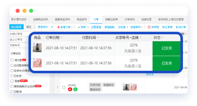 同步商城自营商品订单情况