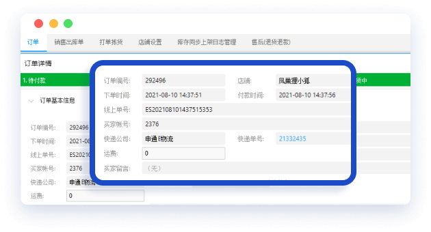 同步商城自营商品发货订单信息