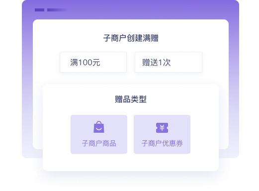 适配多商户