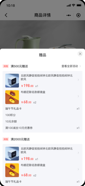 商品详情查看赠品