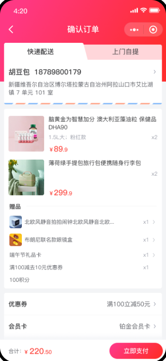 确认订单