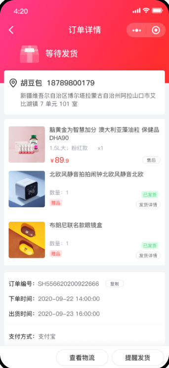 赠品支持单独发货