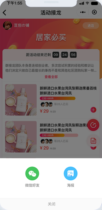 一键分享给好友