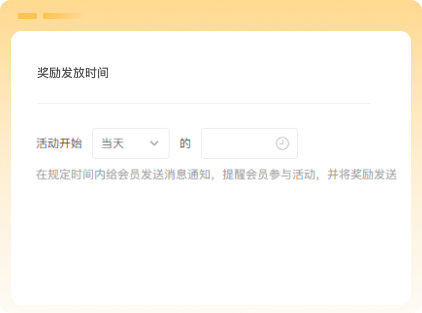自定义奖励发放时间